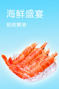 海鲜水产